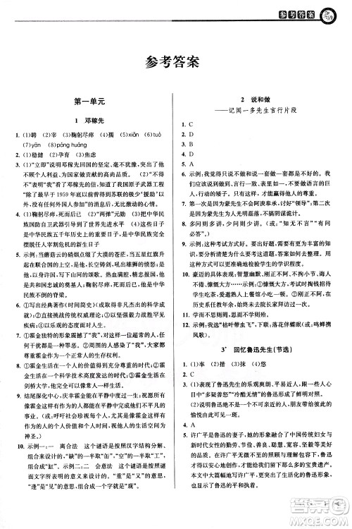 北京教育出版社2021教与学课程同步讲练七年级语文下册人教版答案