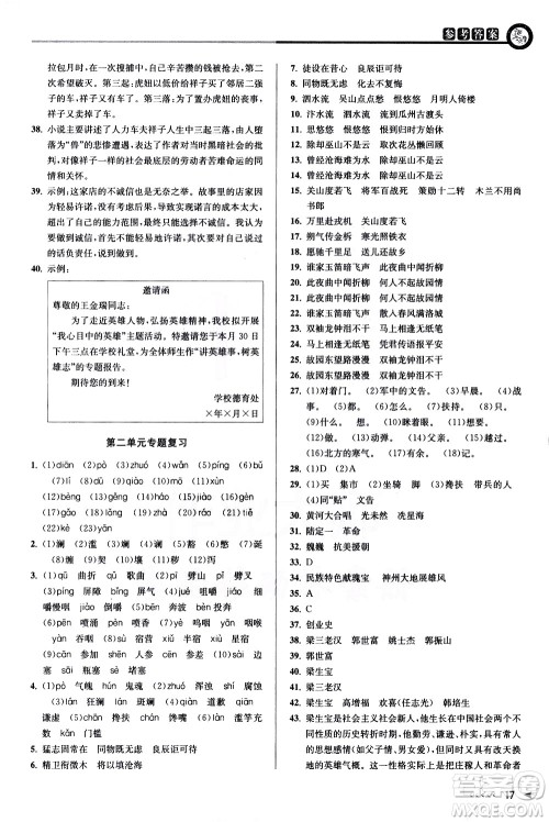 北京教育出版社2021教与学课程同步讲练七年级语文下册人教版答案
