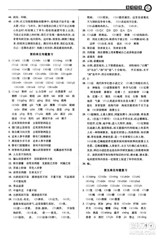 北京教育出版社2021教与学课程同步讲练七年级语文下册人教版答案