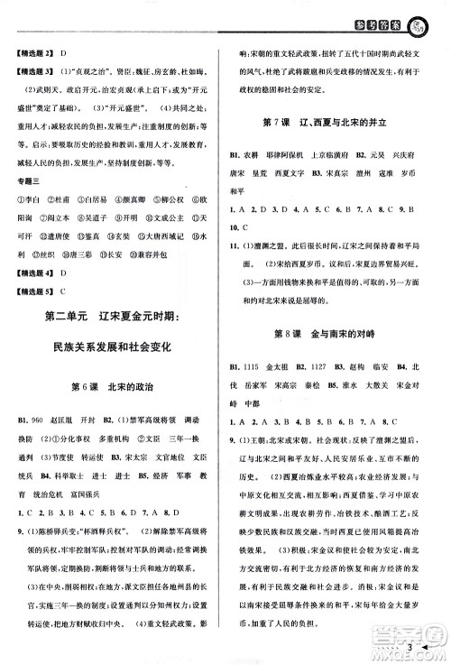 北京教育出版社2021教与学课程同步讲练七年级历史与社会下册人教版答案