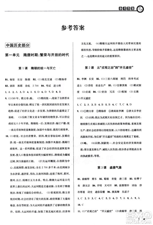 北京教育出版社2021教与学课程同步讲练七年级历史与社会下册人教版答案