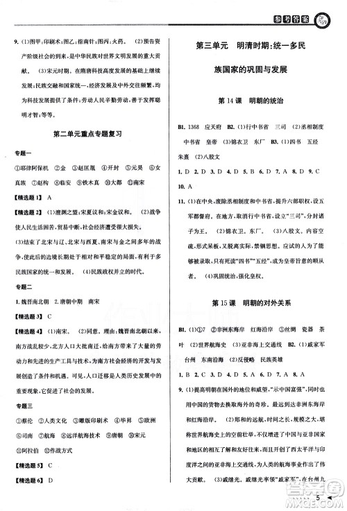 北京教育出版社2021教与学课程同步讲练七年级历史与社会下册人教版答案