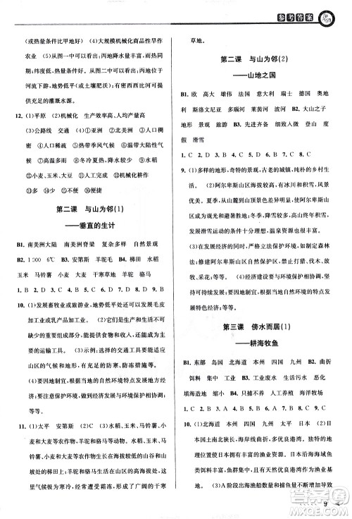 北京教育出版社2021教与学课程同步讲练七年级历史与社会下册人教版答案