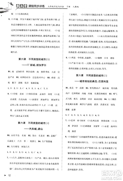 北京教育出版社2021教与学课程同步讲练七年级历史与社会下册人教版答案