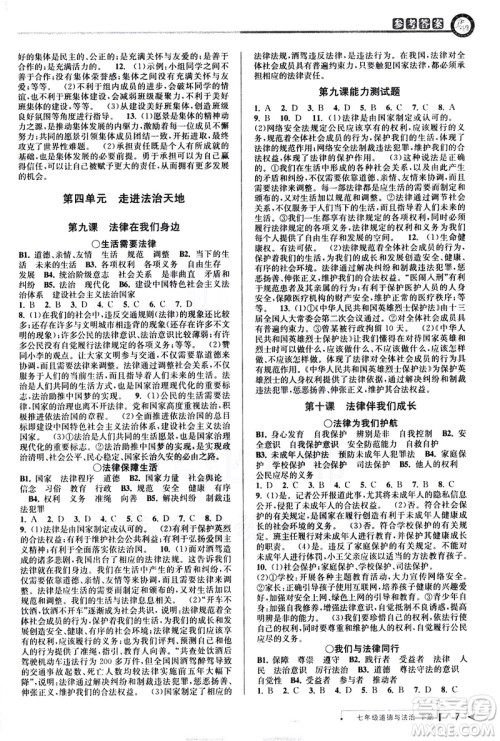 北京教育出版社2021教与学课程同步讲练七年级道德与法治下册人教版答案