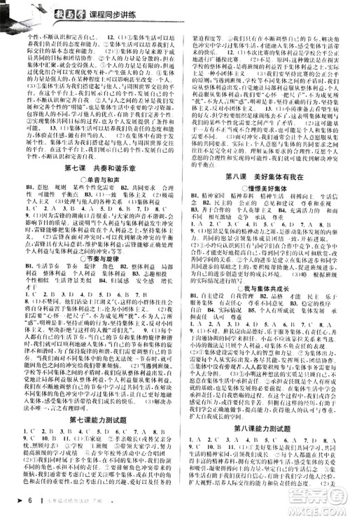北京教育出版社2021教与学课程同步讲练七年级道德与法治下册人教版答案