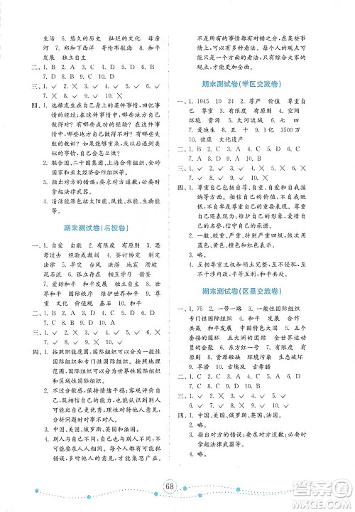 山东教育出版社2021年小学道德与法治金钥匙试卷六年级下册人教版答案