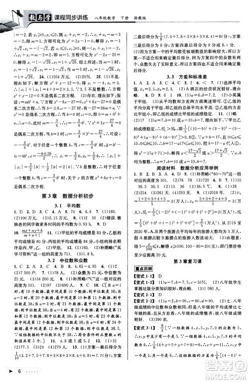 北京教育出版社2021教与学课程同步讲练八年级数学下册浙教版答案