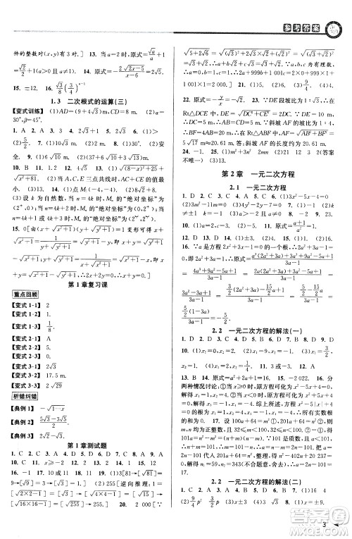 北京教育出版社2021教与学课程同步讲练八年级数学下册浙教版答案