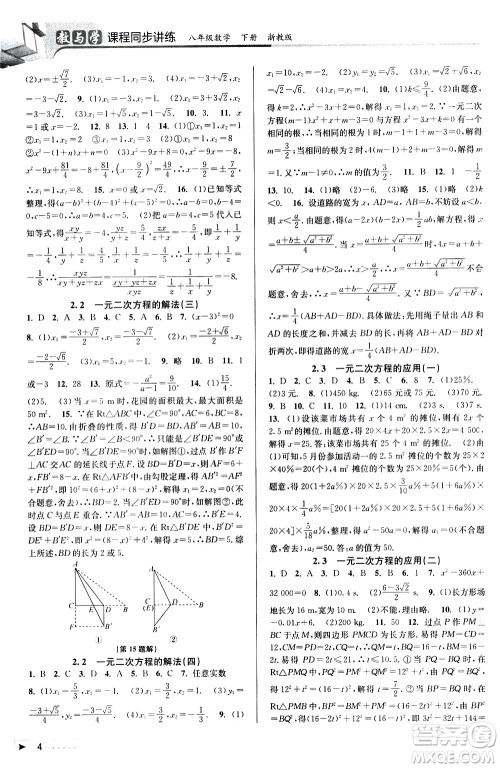 北京教育出版社2021教与学课程同步讲练八年级数学下册浙教版答案