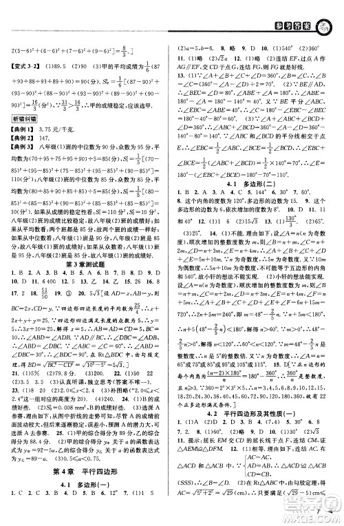 北京教育出版社2021教与学课程同步讲练八年级数学下册浙教版答案