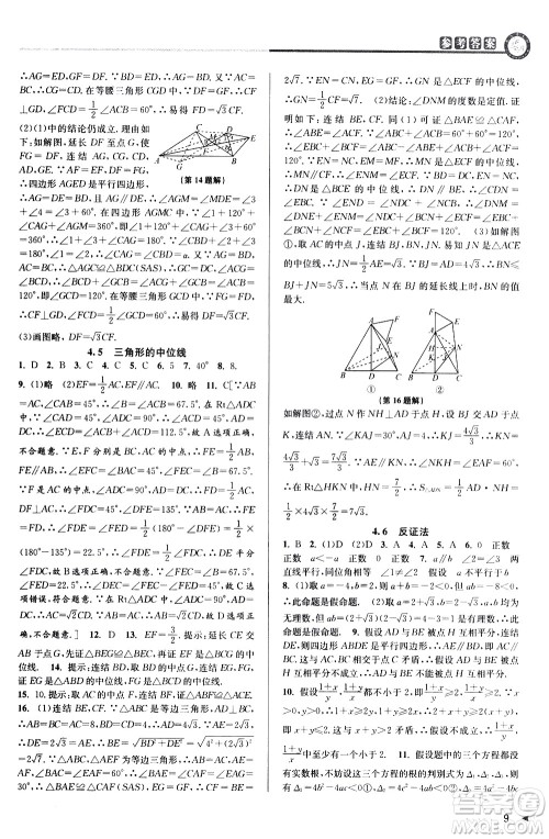 北京教育出版社2021教与学课程同步讲练八年级数学下册浙教版答案