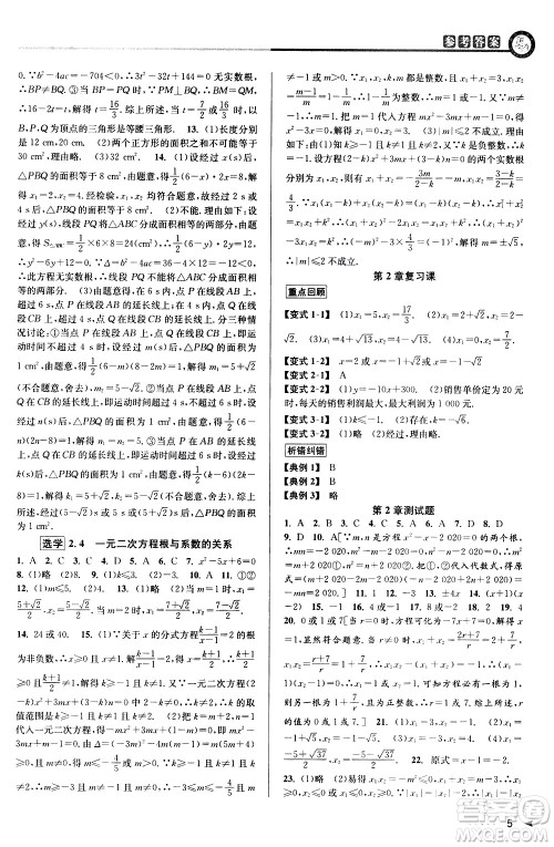 北京教育出版社2021教与学课程同步讲练八年级数学下册浙教版答案