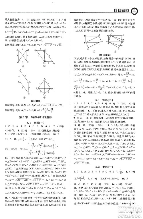 北京教育出版社2021教与学课程同步讲练八年级数学下册浙教版答案