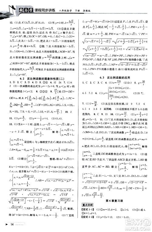 北京教育出版社2021教与学课程同步讲练八年级数学下册浙教版答案