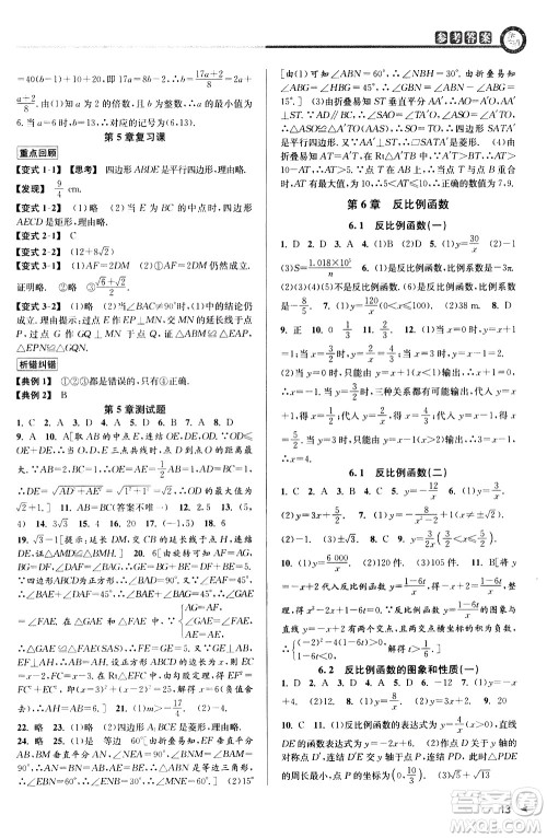 北京教育出版社2021教与学课程同步讲练八年级数学下册浙教版答案