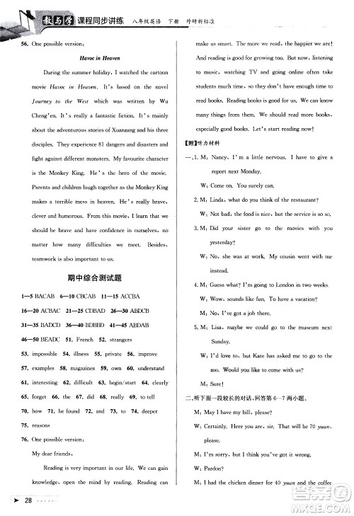 北京教育出版社2021教与学课程同步讲练八年级英语下册外研新目标版答案