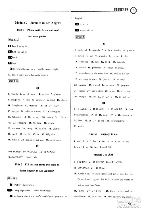 北京教育出版社2021教与学课程同步讲练八年级英语下册外研新目标版答案