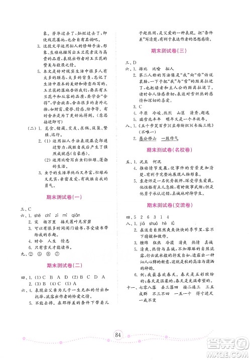 山东教育出版社2021年小学语文金钥匙试卷六年级下册人教版答案