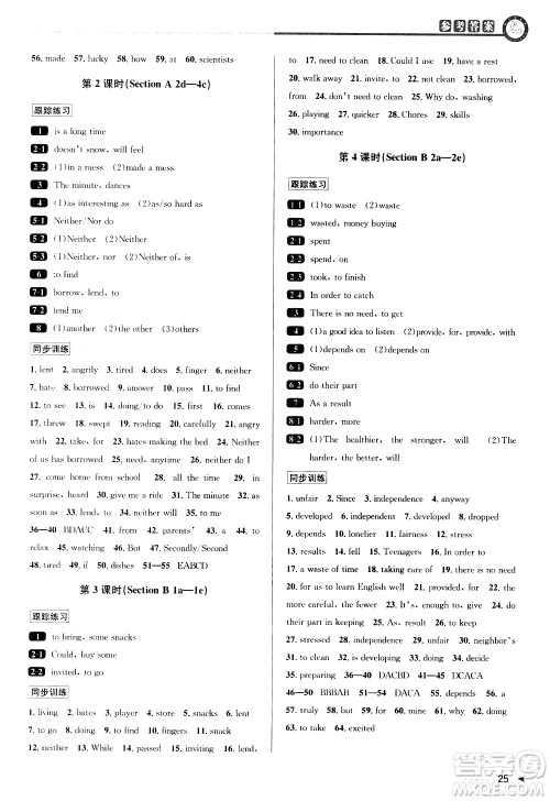 北京教育出版社2021教与学课程同步讲练八年级英语下册人教新目标版答案 北京教育出版社2021教与学课程同步讲练八年级英语下册人教新目标版答案