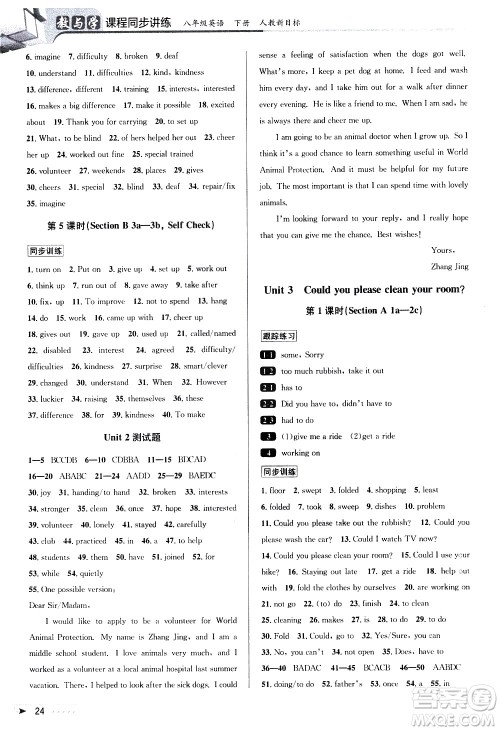 北京教育出版社2021教与学课程同步讲练八年级英语下册人教新目标版答案 北京教育出版社2021教与学课程同步讲练八年级英语下册人教新目标版答案