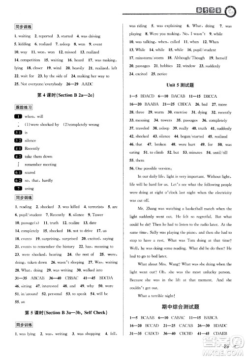 北京教育出版社2021教与学课程同步讲练八年级英语下册人教新目标版答案 北京教育出版社2021教与学课程同步讲练八年级英语下册人教新目标版答案