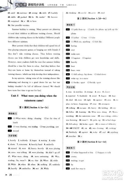 北京教育出版社2021教与学课程同步讲练八年级英语下册人教新目标版答案 北京教育出版社2021教与学课程同步讲练八年级英语下册人教新目标版答案