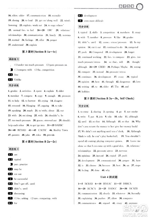 北京教育出版社2021教与学课程同步讲练八年级英语下册人教新目标版答案 北京教育出版社2021教与学课程同步讲练八年级英语下册人教新目标版答案