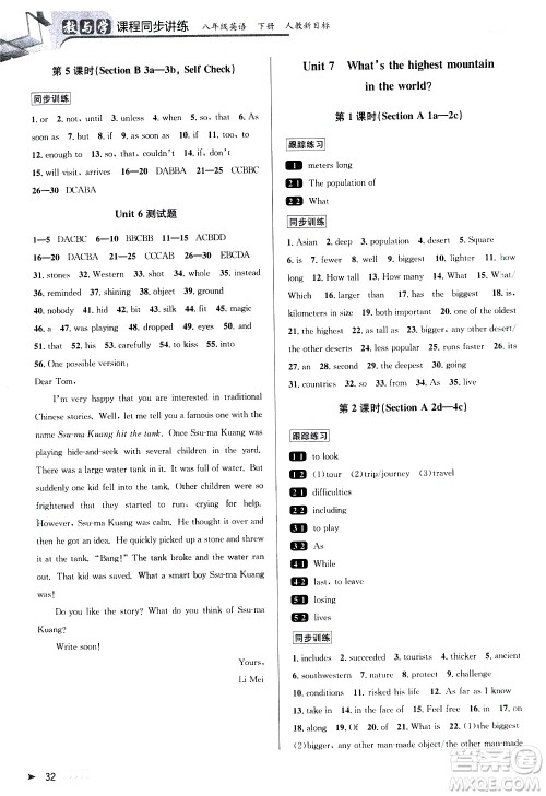 北京教育出版社2021教与学课程同步讲练八年级英语下册人教新目标版答案 北京教育出版社2021教与学课程同步讲练八年级英语下册人教新目标版答案