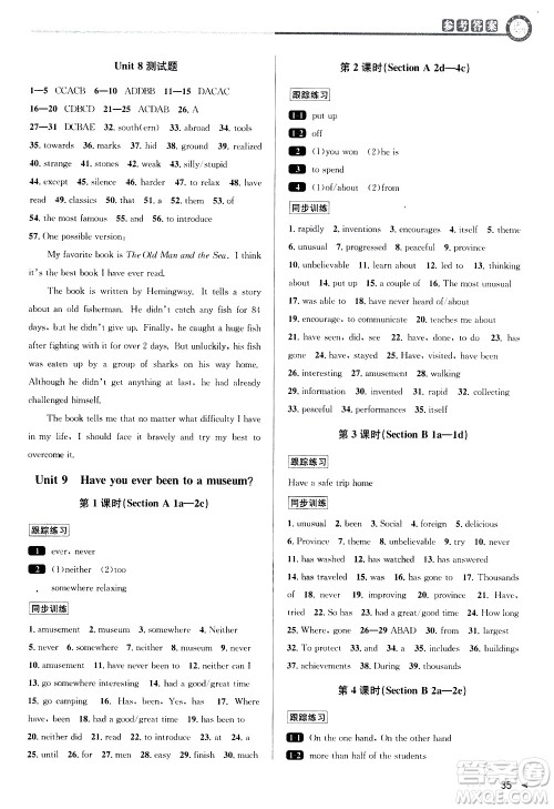 北京教育出版社2021教与学课程同步讲练八年级英语下册人教新目标版答案 北京教育出版社2021教与学课程同步讲练八年级英语下册人教新目标版答案