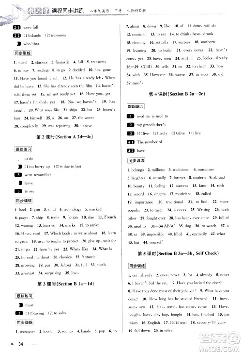 北京教育出版社2021教与学课程同步讲练八年级英语下册人教新目标版答案 北京教育出版社2021教与学课程同步讲练八年级英语下册人教新目标版答案