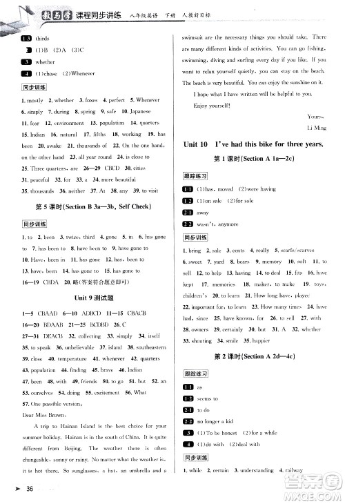 北京教育出版社2021教与学课程同步讲练八年级英语下册人教新目标版答案 北京教育出版社2021教与学课程同步讲练八年级英语下册人教新目标版答案