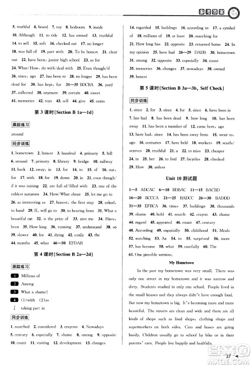 北京教育出版社2021教与学课程同步讲练八年级英语下册人教新目标版答案 北京教育出版社2021教与学课程同步讲练八年级英语下册人教新目标版答案