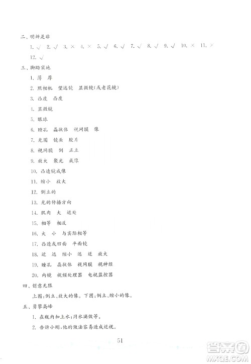 山东教育出版社2021年小学科学金钥匙试卷五年级下册青岛版答案 山东教育出版社2021年小学科学金钥匙试卷五年级下册青岛版答案