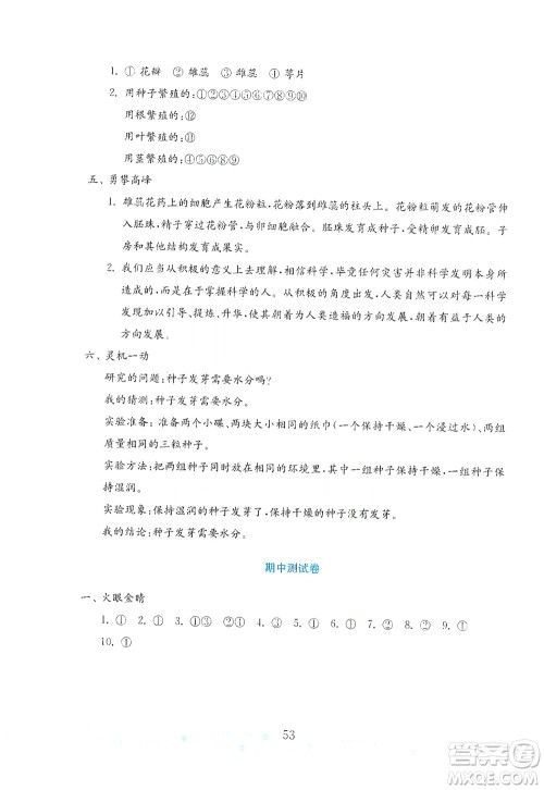 山东教育出版社2021年小学科学金钥匙试卷五年级下册青岛版答案 山东教育出版社2021年小学科学金钥匙试卷五年级下册青岛版答案