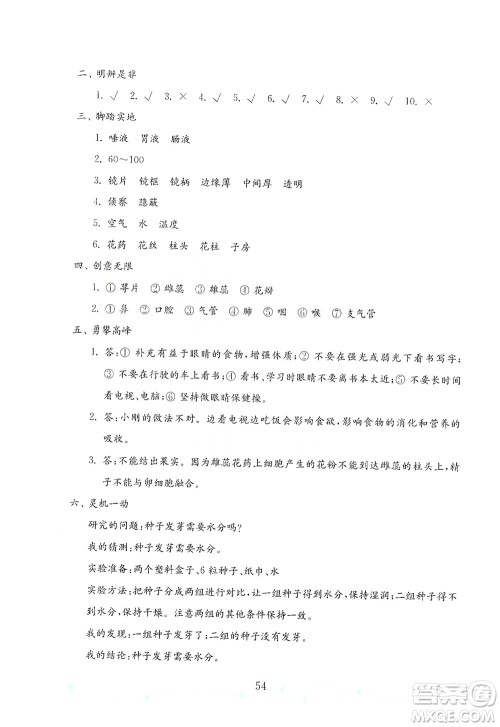 山东教育出版社2021年小学科学金钥匙试卷五年级下册青岛版答案 山东教育出版社2021年小学科学金钥匙试卷五年级下册青岛版答案