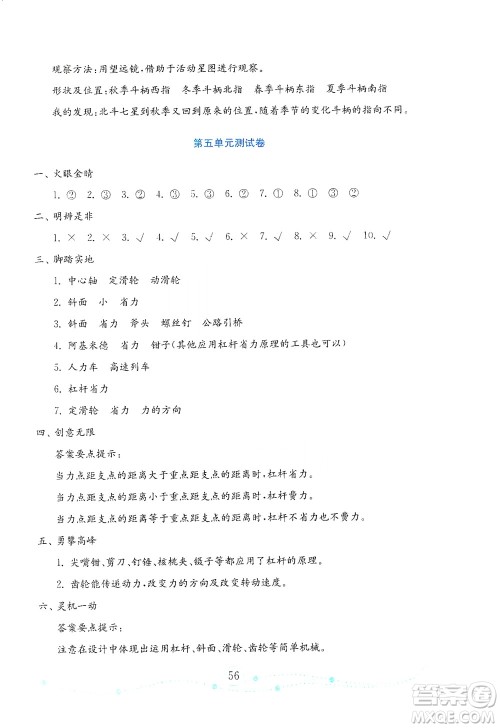 山东教育出版社2021年小学科学金钥匙试卷五年级下册青岛版答案 山东教育出版社2021年小学科学金钥匙试卷五年级下册青岛版答案