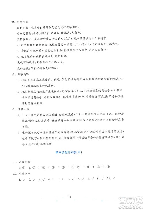 山东教育出版社2021年小学科学金钥匙试卷五年级下册青岛版答案 山东教育出版社2021年小学科学金钥匙试卷五年级下册青岛版答案
