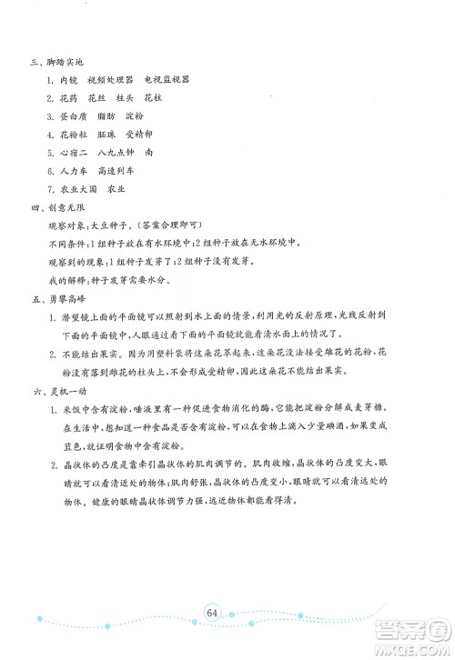 山东教育出版社2021年小学科学金钥匙试卷五年级下册青岛版答案 山东教育出版社2021年小学科学金钥匙试卷五年级下册青岛版答案
