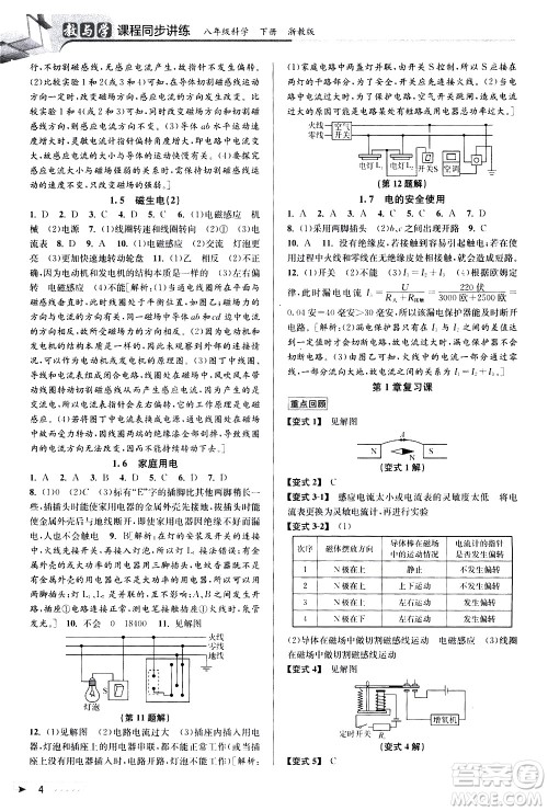 北京教育出版社2021教与学课程同步讲练八年级科学下册浙教版答案