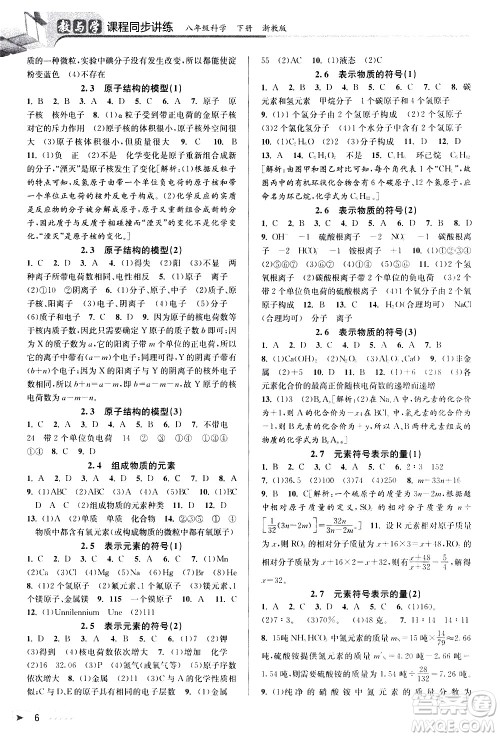 北京教育出版社2021教与学课程同步讲练八年级科学下册浙教版答案
