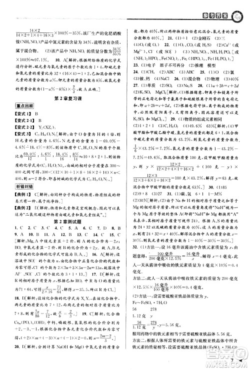 北京教育出版社2021教与学课程同步讲练八年级科学下册浙教版答案
