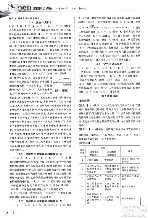 北京教育出版社2021教与学课程同步讲练八年级科学下册浙教版答案