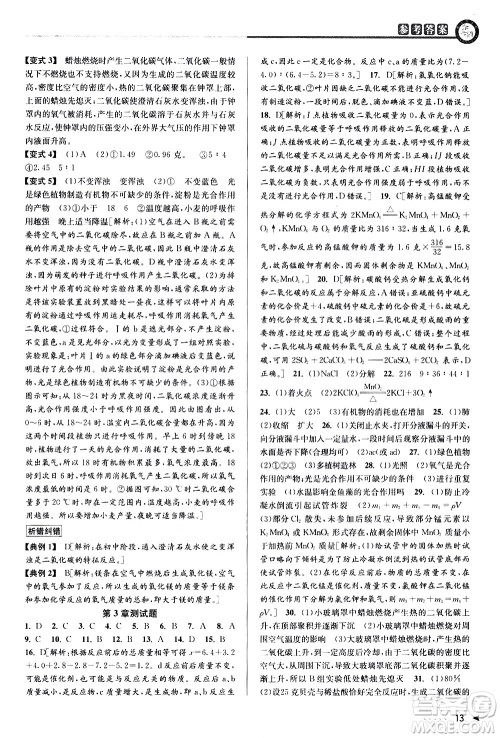 北京教育出版社2021教与学课程同步讲练八年级科学下册浙教版答案
