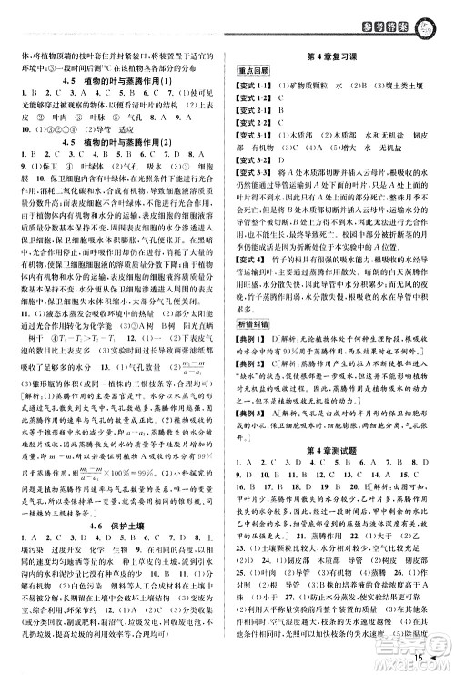 北京教育出版社2021教与学课程同步讲练八年级科学下册浙教版答案