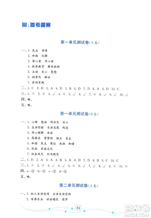 山东教育出版社2021年小学道德与法治金钥匙试卷五年级下册人教版答案