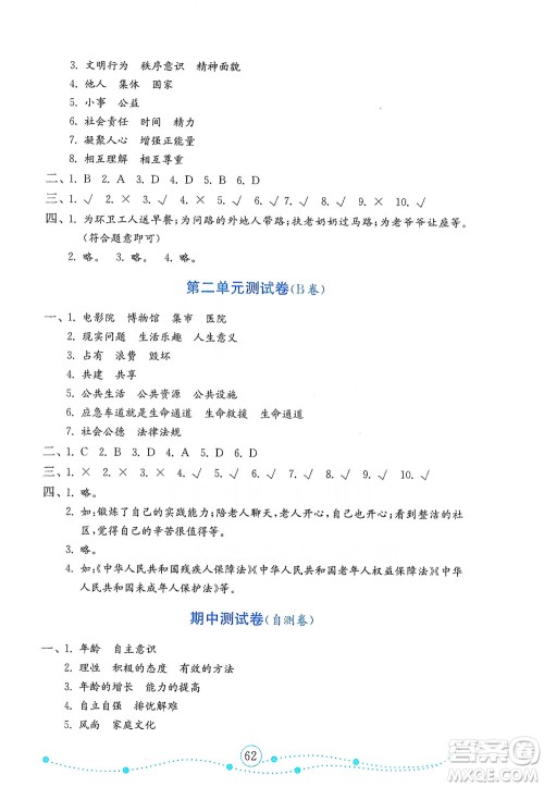 山东教育出版社2021年小学道德与法治金钥匙试卷五年级下册人教版答案