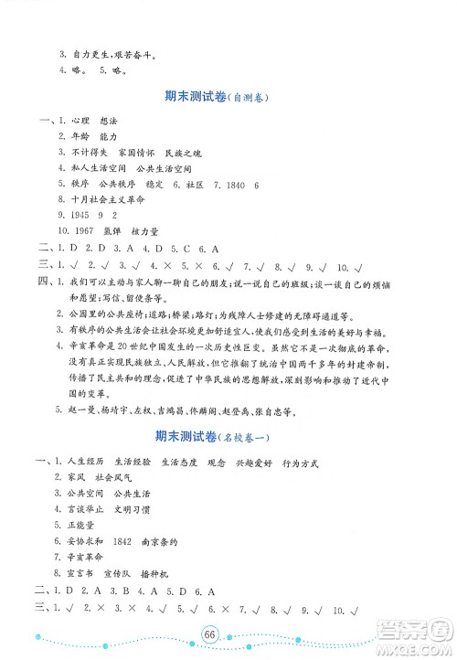 山东教育出版社2021年小学道德与法治金钥匙试卷五年级下册人教版答案