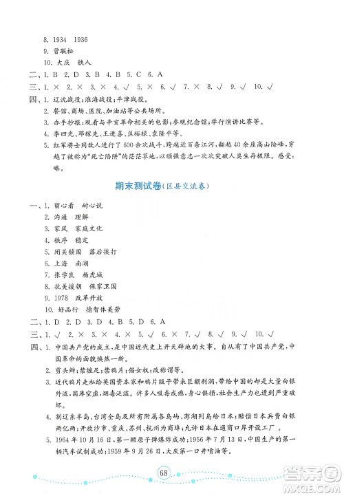 山东教育出版社2021年小学道德与法治金钥匙试卷五年级下册人教版答案