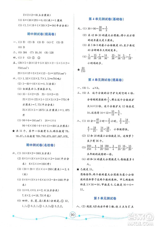 山东教育出版社2021年小学数学金钥匙试卷五年级下册人教版答案